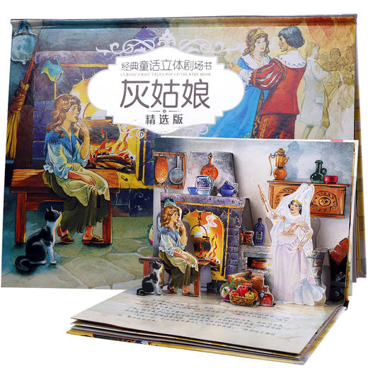 经典童话立体剧场书（10册）V5.1烫银版—5册 3D场景 商品图4