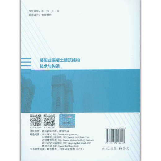 装配式混凝土建筑结构技术与构造 商品图1
