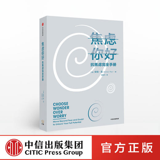 焦虑你好 抗焦虑手册 安珀雷 著  中信出版社图书 正版书籍 商品图0