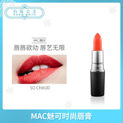 MAC子弹头時尚唇膏系列（426768@） 商品图2