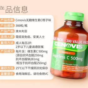 【保税仓】澳洲Cenovis维生素C咀嚼片橘子味300片