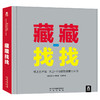 【乐乐趣】纸上艺术馆大卫卡特  创意立体书（共6册） 0-6岁 商品缩略图5