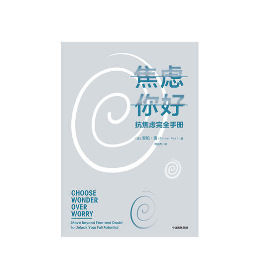 焦虑你好 抗焦虑手册 安珀雷 著  中信出版社图书 正版书籍 商品图2