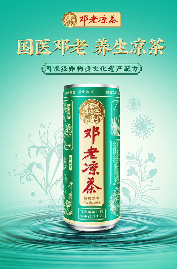 邓老凉茶植物饮料整箱310ml12罐箱