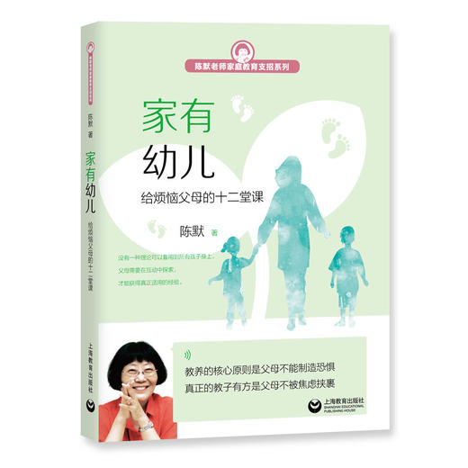 家有幼儿——给烦恼父母的十二堂课 商品图0