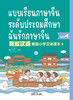 【新品上架】我爱汉语 泰国小学汉语课本 对外汉语人俱乐部 商品缩略图3