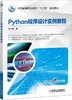 Python程序设计实例教程 商品缩略图0