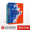 里德·霍夫曼系列（套装共2册）联盟-互联网时代的人才变革+闪电式扩张 樊登推荐联盟 中信出版社图书 正版 商品缩略图1
