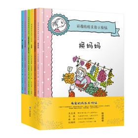 玛雅帕帕亚的小烦恼全6册精装儿童情绪绘本原价132元