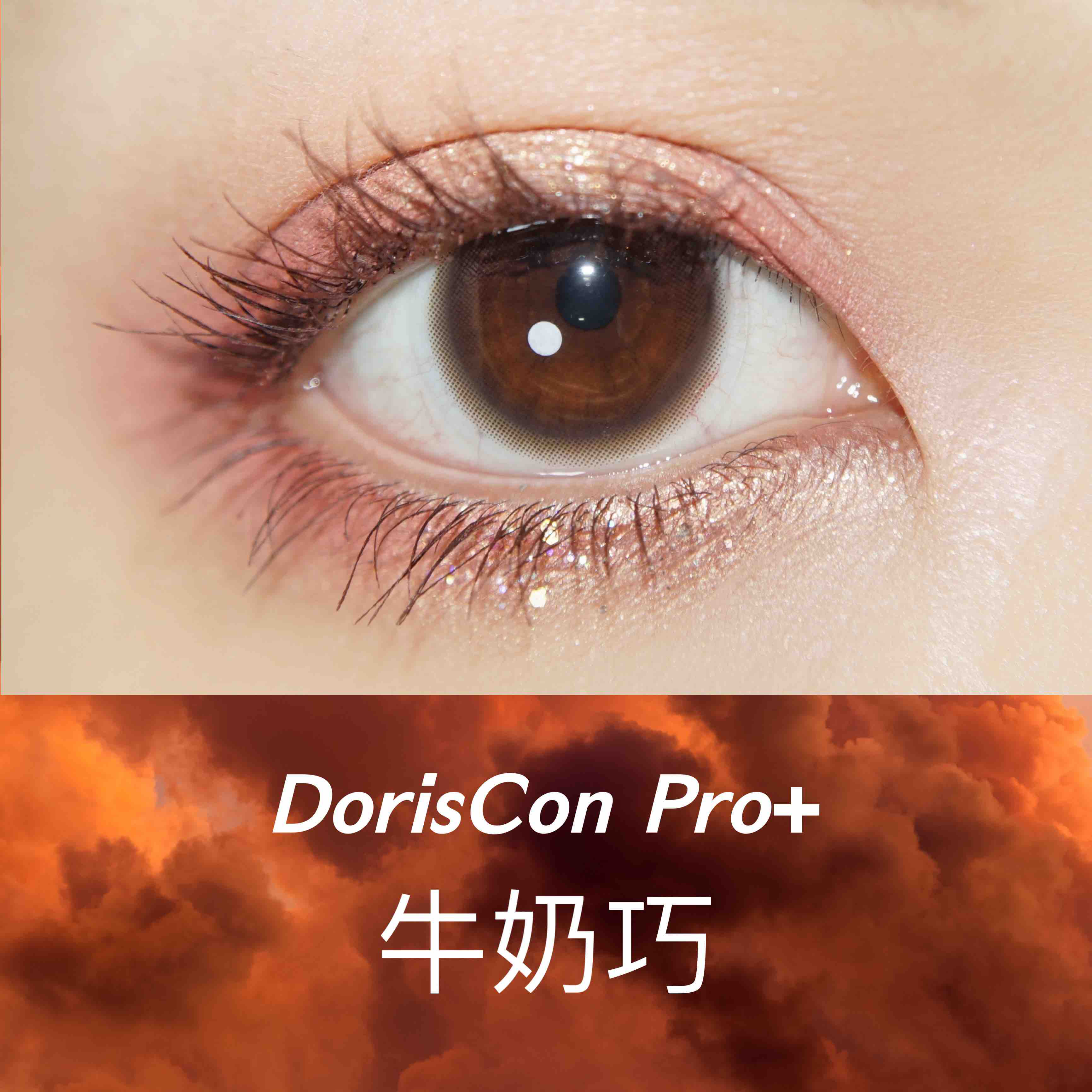 高端品牌DORISCON PRO＋ 牛奶巧克力 13.0mm