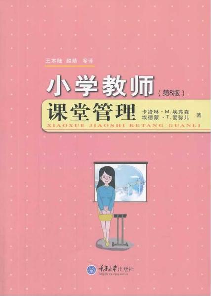 小学教师课堂管理 商品图0