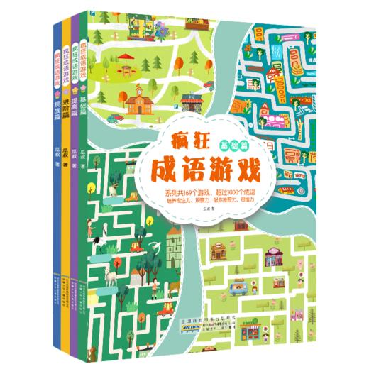 疯狂成语游戏 共四册  专属 商品图0