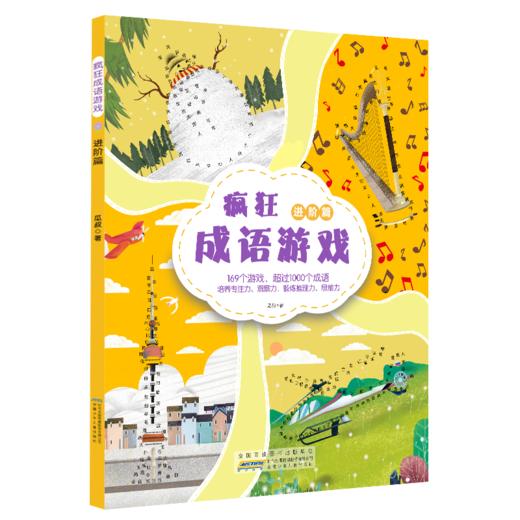 疯狂成语游戏 共四册  专属 商品图3