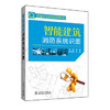 智能建筑消防系统识图 商品缩略图0