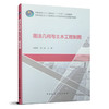 画法几何与土木工程制图 商品缩略图0