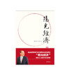 阳光经济 21世纪中国模式的新格局 [日]山崎养世 著 中信出版社图书 正版书籍 商品缩略图2