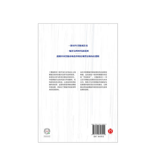 【墨菲】票据革命 中国票据市场的震荡、变革与重构 张立洲 等著 中信出版社图书 正版书籍 商品图3