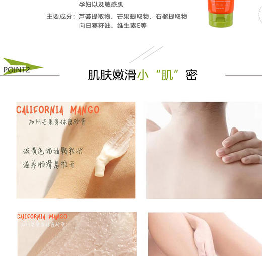 去鸡皮神器！天然不过敏！美国California Mango加州芒果芒果身体磨砂膏 241g/瓶JPY带授权招加盟代理 商品图7