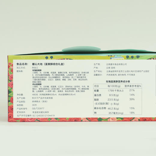 嘉华鲜花饼 暖心大地蛋黄酥综合礼盒  480g 商品图2
