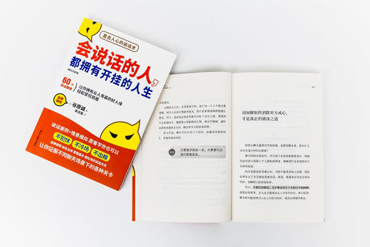会说话的人，都拥有开挂的人生 商品图3