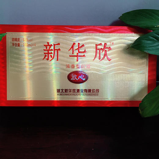 52°放心小酒礼盒套（4瓶） 商品图2