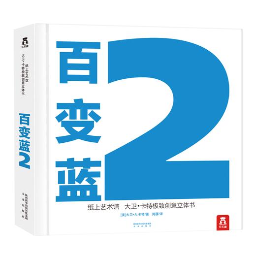 【乐乐趣】纸上艺术馆大卫卡特  创意立体书（共6册） 0-6岁 商品图1