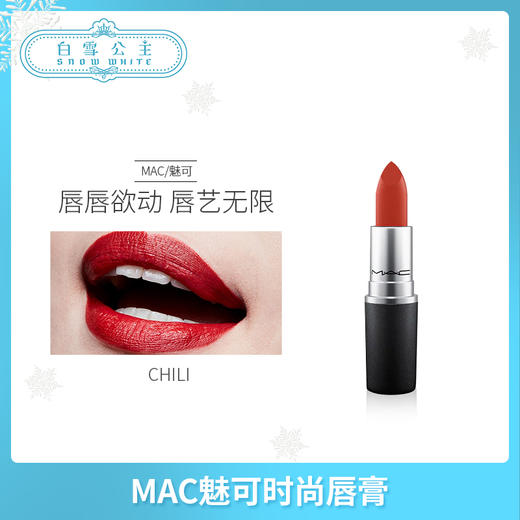 MAC子弹头時尚唇膏系列（426768@） 商品图1