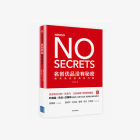 名创优品没有秘密：通向未来的商业力量