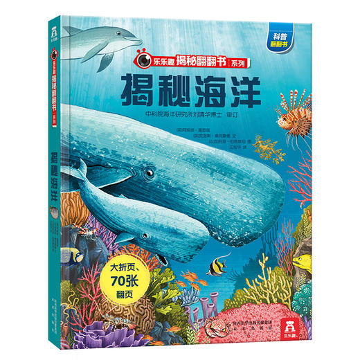 乐乐趣揭秘翻翻书系列 第1辑（共4册）单本+套装 适读年龄：3+  原价：227.2元 商品图2