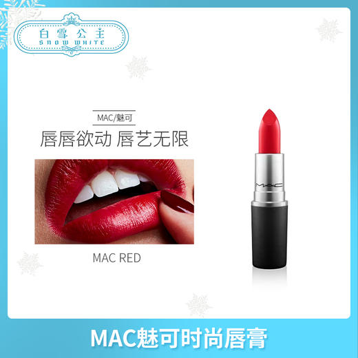 MAC子弹头時尚唇膏系列（426768@） 商品图4