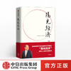 阳光经济 21世纪中国模式的新格局 [日]山崎养世 著 中信出版社图书 正版书籍 商品缩略图0