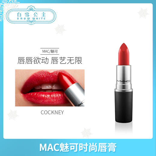 MAC子弹头時尚唇膏系列（426768@） 商品图6