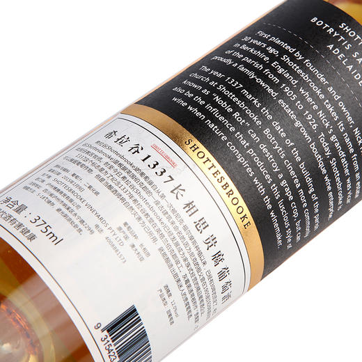澳洲原瓶进口 希拉谷1337长相思贵腐葡萄酒2011版 375ml*1单瓶装    泸州老窖官方旗舰店 商品图5
