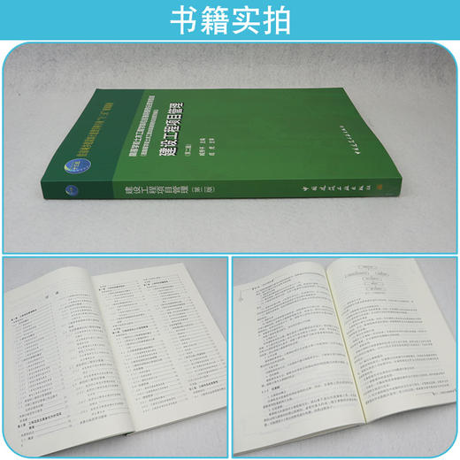 建设工程项目管理（第二版） 商品图2