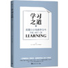学习与认知升级系列：学习之道+刻意练习+如何阅读+如何学习+如何讨论+如何记忆+如何思考（套装共7册） 商品缩略图0
