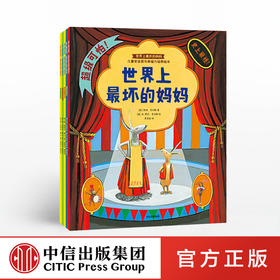 世界上zui坏的妈妈 全5册 凯特克利斯 著 精美插画绘本 中信出版社图书 正版书籍
