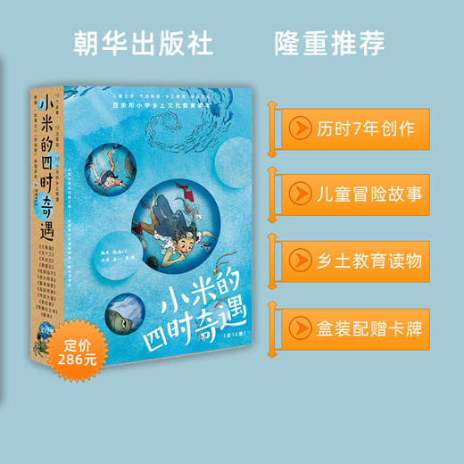 小米的四时奇遇ACG 商品图0