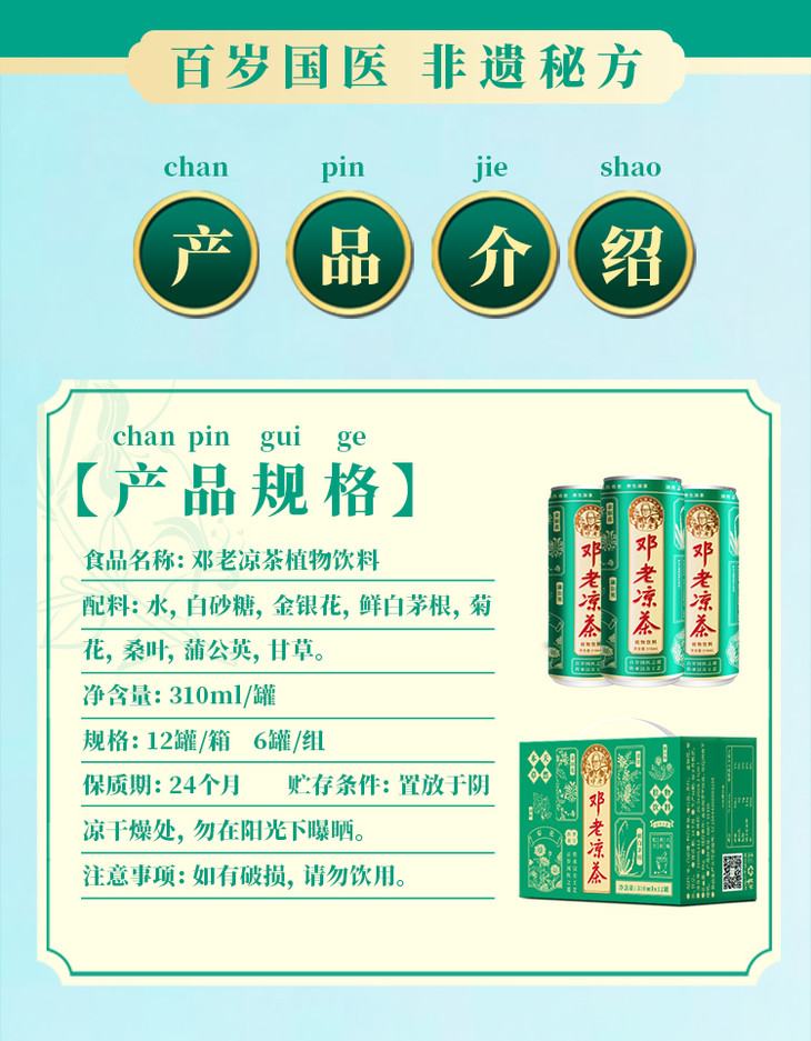 邓老凉茶 植物饮料整箱310ml*12罐/箱