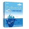 Python Qt GUI与数据可视化编程 商品缩略图0