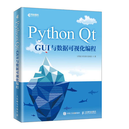 Python Qt GUI与数据可视化编程 商品图0