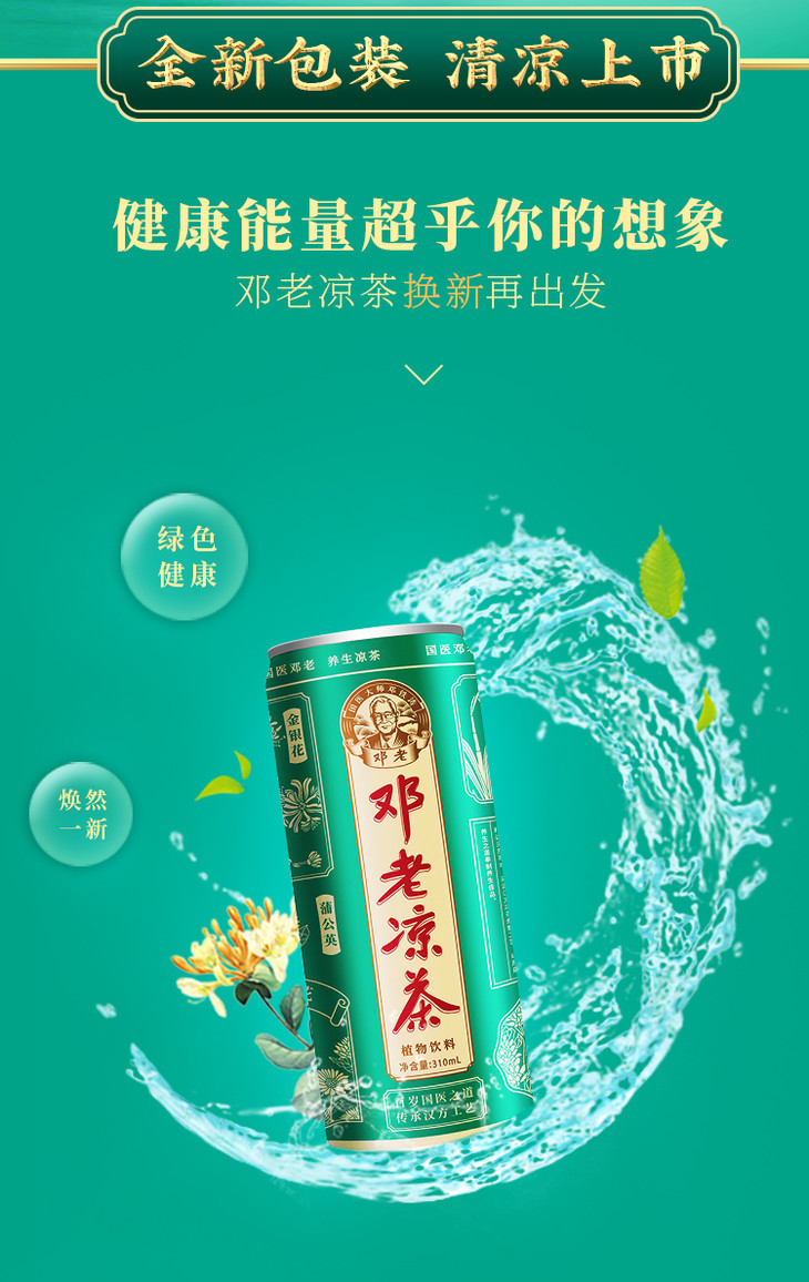 邓老凉茶植物饮料整箱310ml12罐箱