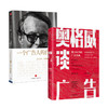 奥格威系列（套装共2册）奥格威谈广告+一个广告人的自白 大卫·奥格威 杨名皓著  中信出版社图书 正版书籍 商品缩略图2