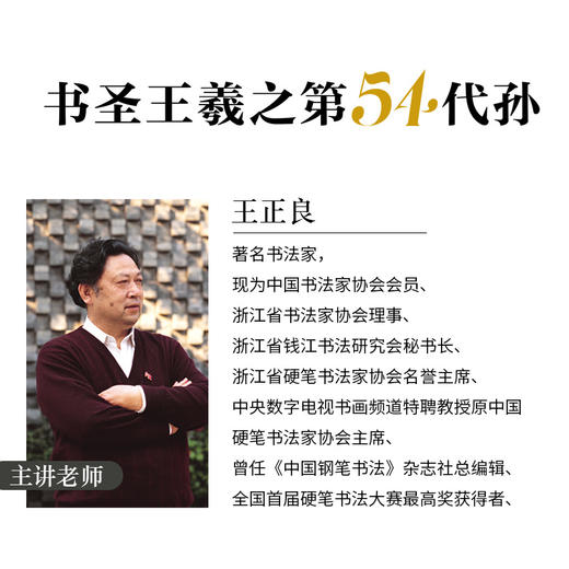 行书字帖硬笔书法练字书家王正良书圣王羲之第54代孙传人解密硬笔行书教程视频讲解飘逸男生钢笔硬笔书法作品欣赏书法爱好者练字帖 商品图2