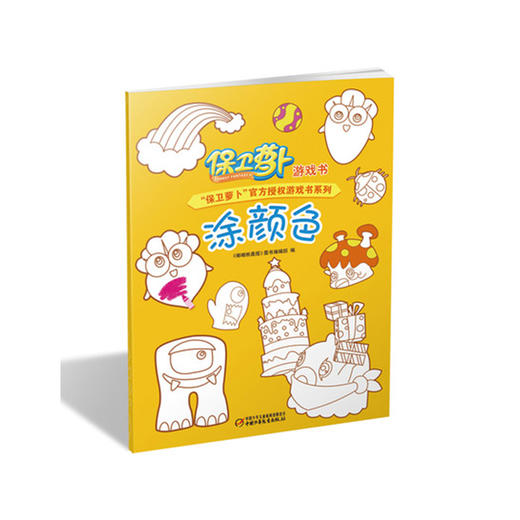 保卫萝卜游戏书  共3册 （涂颜色、贴贴乐、连连看）|适读3-6岁 商品图0