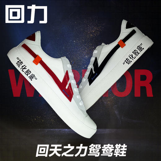 回力帆布红黑情侣休闲运动鞋包帆布板鞋小白鞋 商品图1