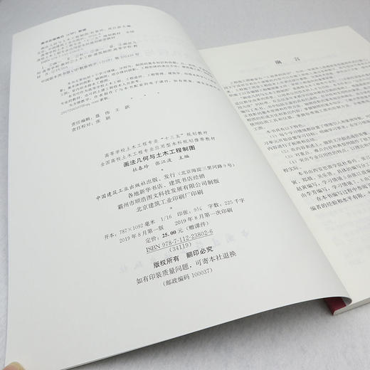 画法几何与土木工程制图 商品图3