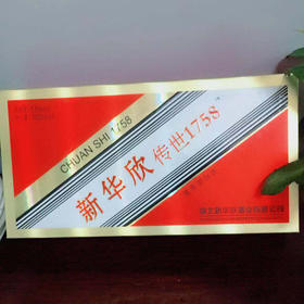 8.13点赞-传世1758小酒礼盒（含4瓶小酒）