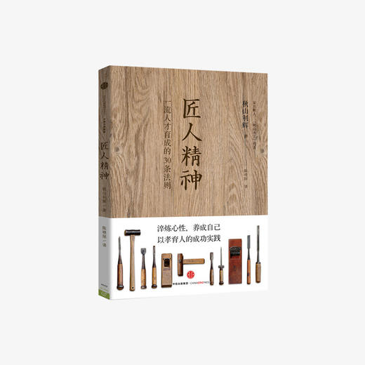 匠人精神2:追求极致的日式工作法 商品图0