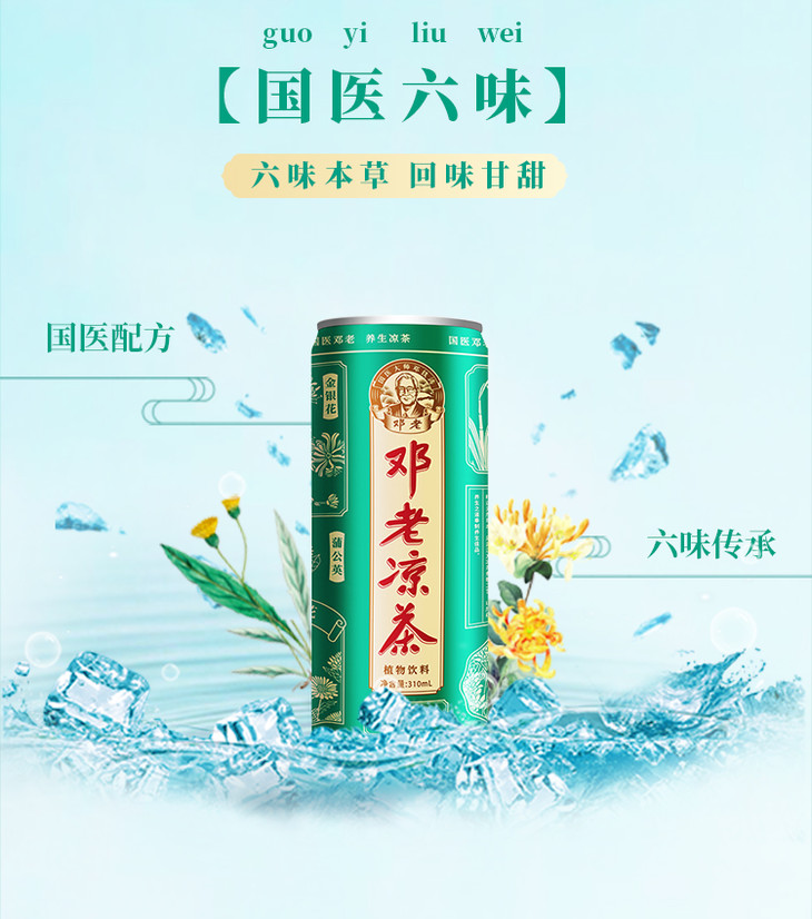 邓老凉茶 植物饮料整箱310ml*12罐/箱