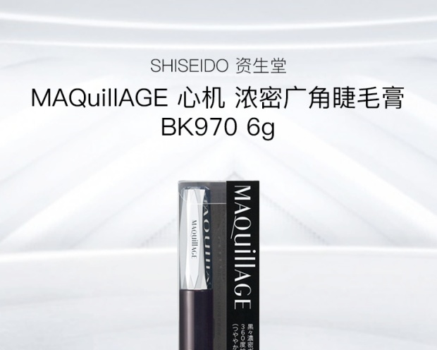 跨境shiseido资生堂maquillage心机浓密广角睫毛膏bk9706g